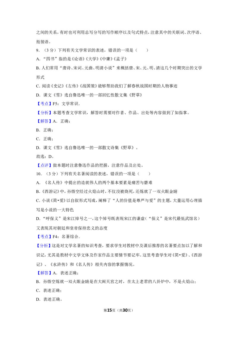 2017年贵州省毕节市中考语文试卷（含解析版）_中考真题_1.语文中考真题2015-2024年_地区卷_贵州省_毕节语文12-21