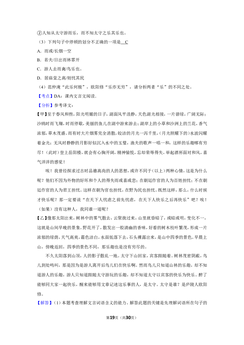 2017年贵州省毕节市中考语文试卷（含解析版）_中考真题_1.语文中考真题2015-2024年_地区卷_贵州省_毕节语文12-21