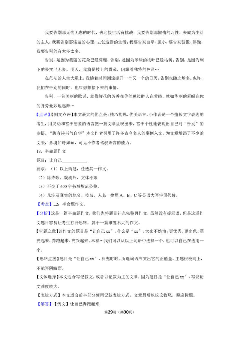 2017年贵州省毕节市中考语文试卷（含解析版）_中考真题_1.语文中考真题2015-2024年_地区卷_贵州省_毕节语文12-21