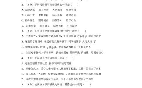 2017年贵州省毕节市中考语文试卷（含解析版）_中考真题_1.语文中考真题2015-2024年_地区卷_贵州省_毕节语文12-21