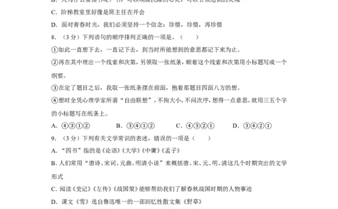 2017年贵州省毕节市中考语文试卷（含解析版）_中考真题_1.语文中考真题2015-2024年_地区卷_贵州省_毕节语文12-21