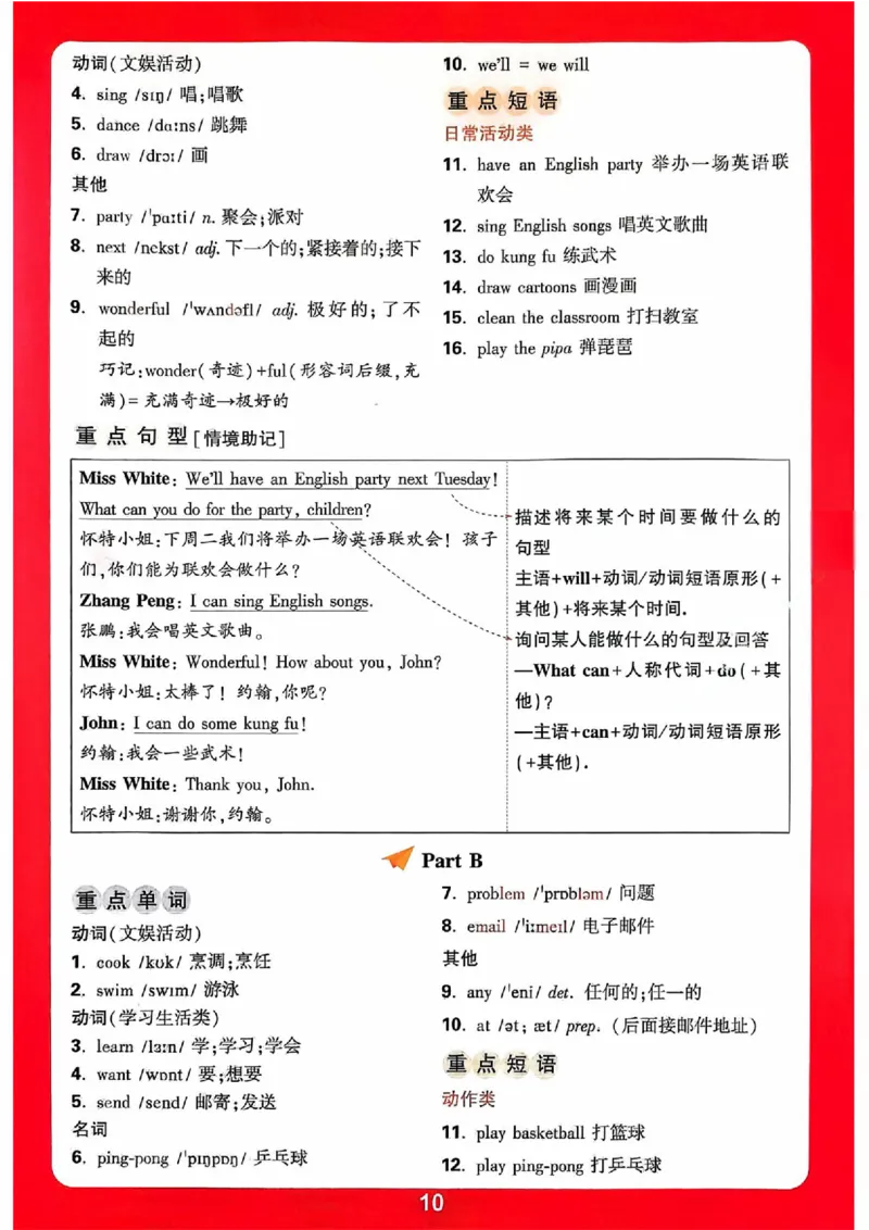小白鸥情境题同步课时练PEP英语5年级上册：单元知识晨读晚记_2026万唯系列预习复习_2026版小学《万唯小白鸥情景题》3-6年级上册（数学、英语）（人教）