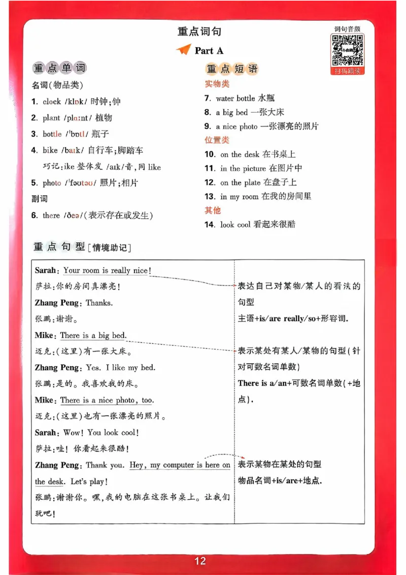 小白鸥情境题同步课时练PEP英语5年级上册：单元知识晨读晚记_2026万唯系列预习复习_2026版小学《万唯小白鸥情景题》3-6年级上册（数学、英语）（人教）