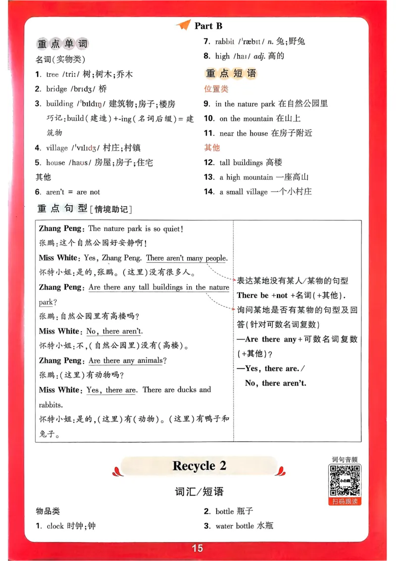 小白鸥情境题同步课时练PEP英语5年级上册：单元知识晨读晚记_2026万唯系列预习复习_2026版小学《万唯小白鸥情景题》3-6年级上册（数学、英语）（人教）