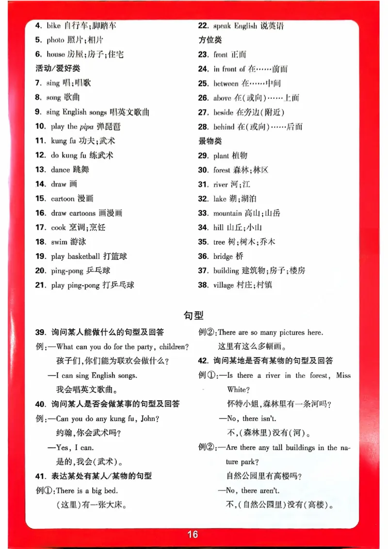 小白鸥情境题同步课时练PEP英语5年级上册：单元知识晨读晚记_2026万唯系列预习复习_2026版小学《万唯小白鸥情景题》3-6年级上册（数学、英语）（人教）