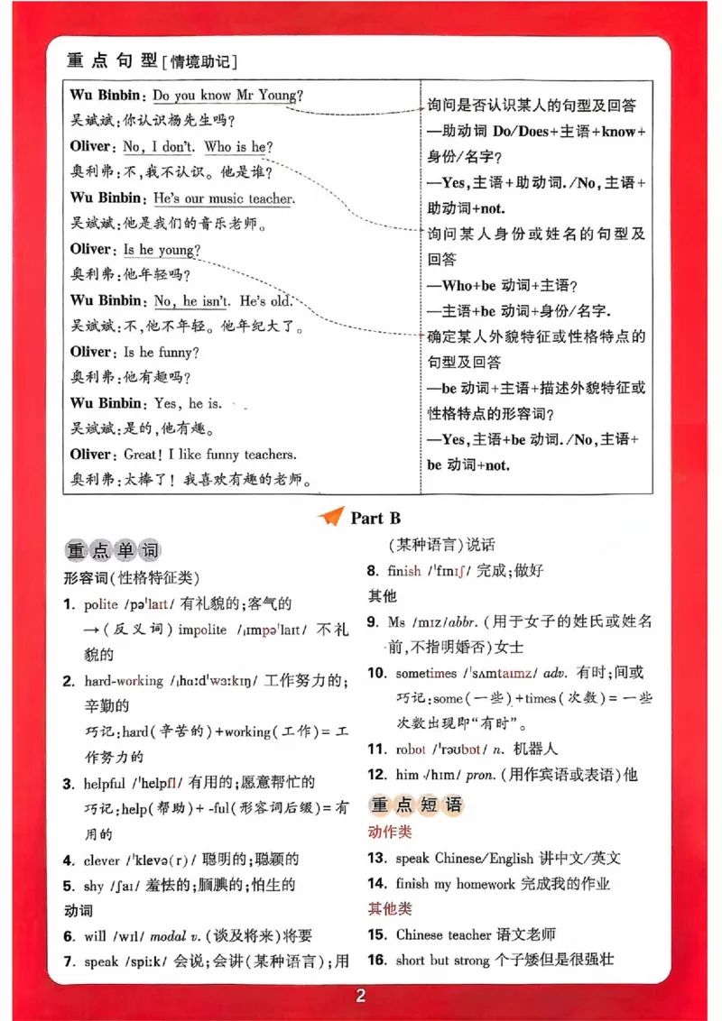 小白鸥情境题同步课时练PEP英语5年级上册：单元知识晨读晚记_2026万唯系列预习复习_2026版小学《万唯小白鸥情景题》3-6年级上册（数学、英语）（人教）