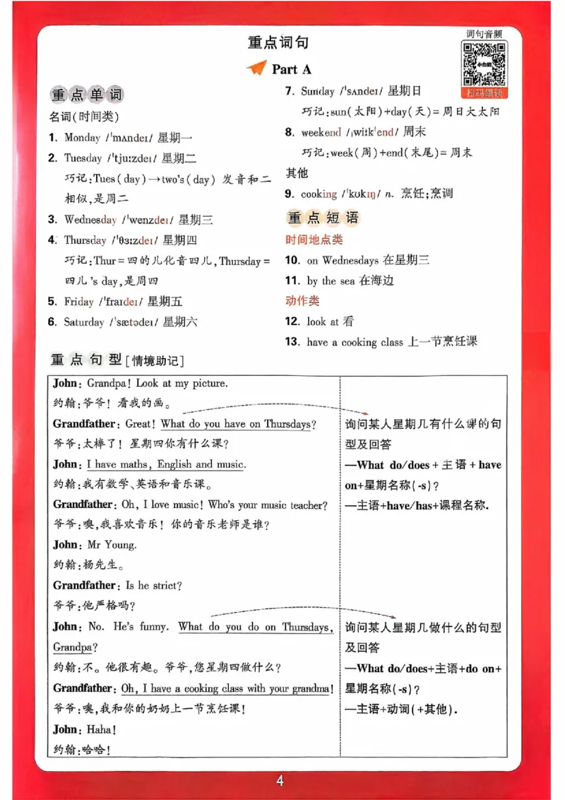 小白鸥情境题同步课时练PEP英语5年级上册：单元知识晨读晚记_2026万唯系列预习复习_2026版小学《万唯小白鸥情景题》3-6年级上册（数学、英语）（人教）