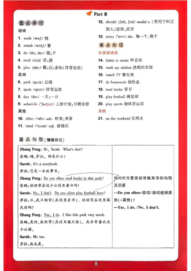 小白鸥情境题同步课时练PEP英语5年级上册：单元知识晨读晚记_2026万唯系列预习复习_2026版小学《万唯小白鸥情景题》3-6年级上册（数学、英语）（人教）