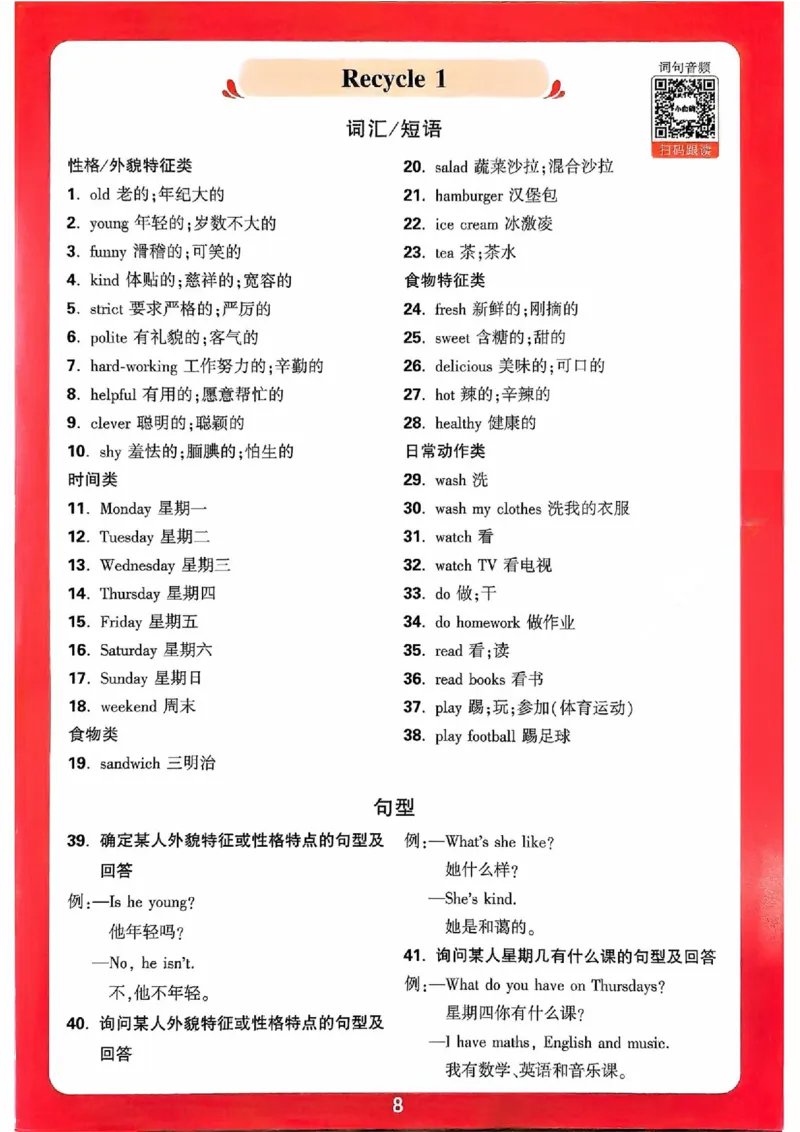 小白鸥情境题同步课时练PEP英语5年级上册：单元知识晨读晚记_2026万唯系列预习复习_2026版小学《万唯小白鸥情景题》3-6年级上册（数学、英语）（人教）