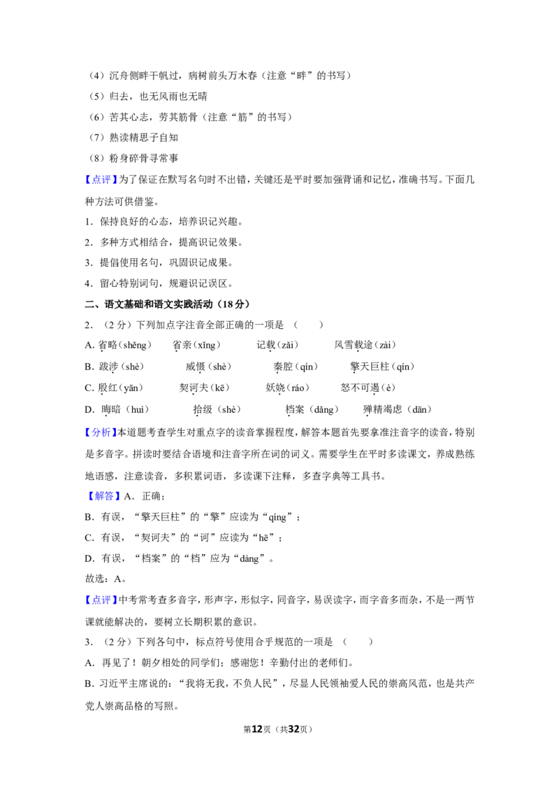 2019年湖北省黄冈市中考语文试卷（含解析版）_中考真题_1.语文中考真题2015-2024年_地区卷_湖北省_湖北黄冈语文12-21