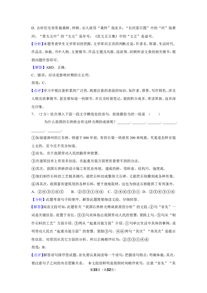 2019年湖北省黄冈市中考语文试卷（含解析版）_中考真题_1.语文中考真题2015-2024年_地区卷_湖北省_湖北黄冈语文12-21