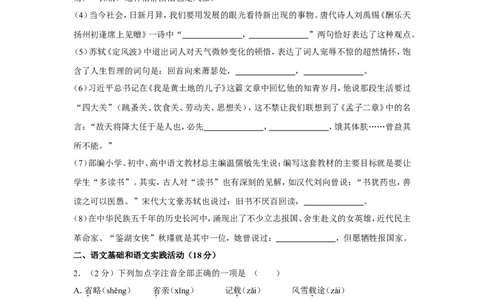 2019年湖北省黄冈市中考语文试卷（含解析版）_中考真题_1.语文中考真题2015-2024年_地区卷_湖北省_湖北黄冈语文12-21