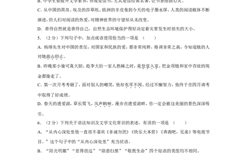 2019年湖北省黄冈市中考语文试卷（含解析版）_中考真题_1.语文中考真题2015-2024年_地区卷_湖北省_湖北黄冈语文12-21