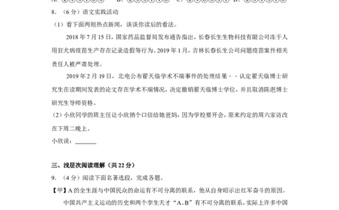 2019年湖北省黄冈市中考语文试卷（含解析版）_中考真题_1.语文中考真题2015-2024年_地区卷_湖北省_湖北黄冈语文12-21