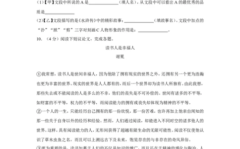 2019年湖北省黄冈市中考语文试卷（含解析版）_中考真题_1.语文中考真题2015-2024年_地区卷_湖北省_湖北黄冈语文12-21