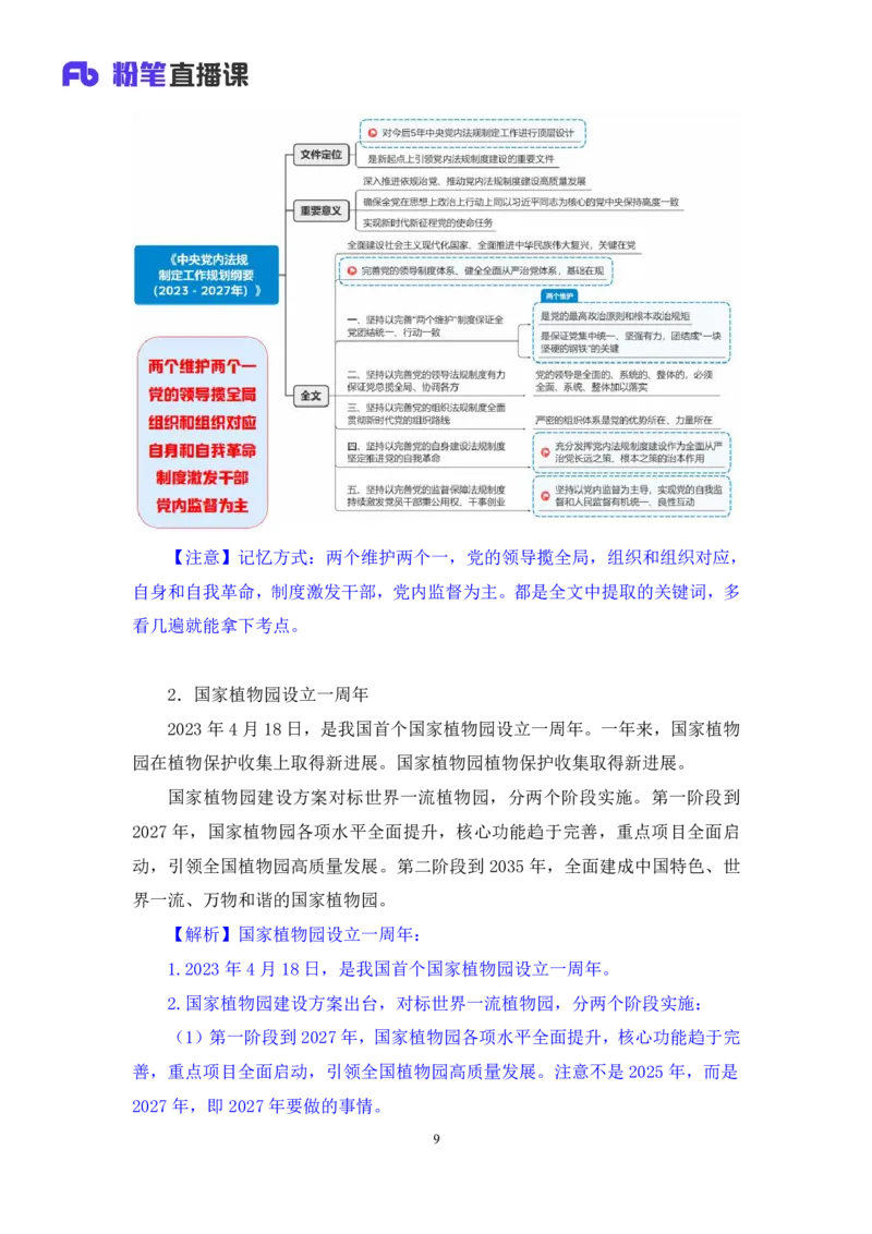 68、2023.04.26+4月17日-4月23日时政热点精讲+臧天沁+（讲义+笔记）（1元课：时政热点精讲）_2026考公资料_（10）粉笔_2025粉笔国考省考980（课＋笔记）_粉笔980（25多省）_1、粉笔时政