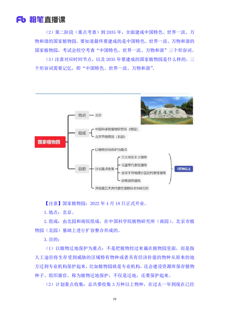 68、2023.04.26+4月17日-4月23日时政热点精讲+臧天沁+（讲义+笔记）（1元课：时政热点精讲）_2026考公资料_（10）粉笔_2025粉笔国考省考980（课＋笔记）_粉笔980（25多省）_1、粉笔时政