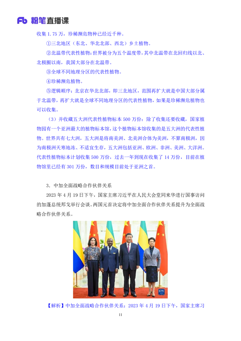 68、2023.04.26+4月17日-4月23日时政热点精讲+臧天沁+（讲义+笔记）（1元课：时政热点精讲）_2026考公资料_（10）粉笔_2025粉笔国考省考980（课＋笔记）_粉笔980（25多省）_1、粉笔时政