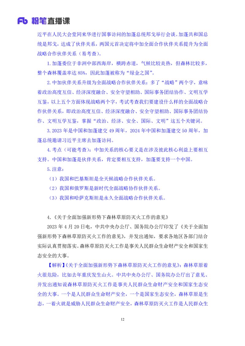 68、2023.04.26+4月17日-4月23日时政热点精讲+臧天沁+（讲义+笔记）（1元课：时政热点精讲）_2026考公资料_（10）粉笔_2025粉笔国考省考980（课＋笔记）_粉笔980（25多省）_1、粉笔时政