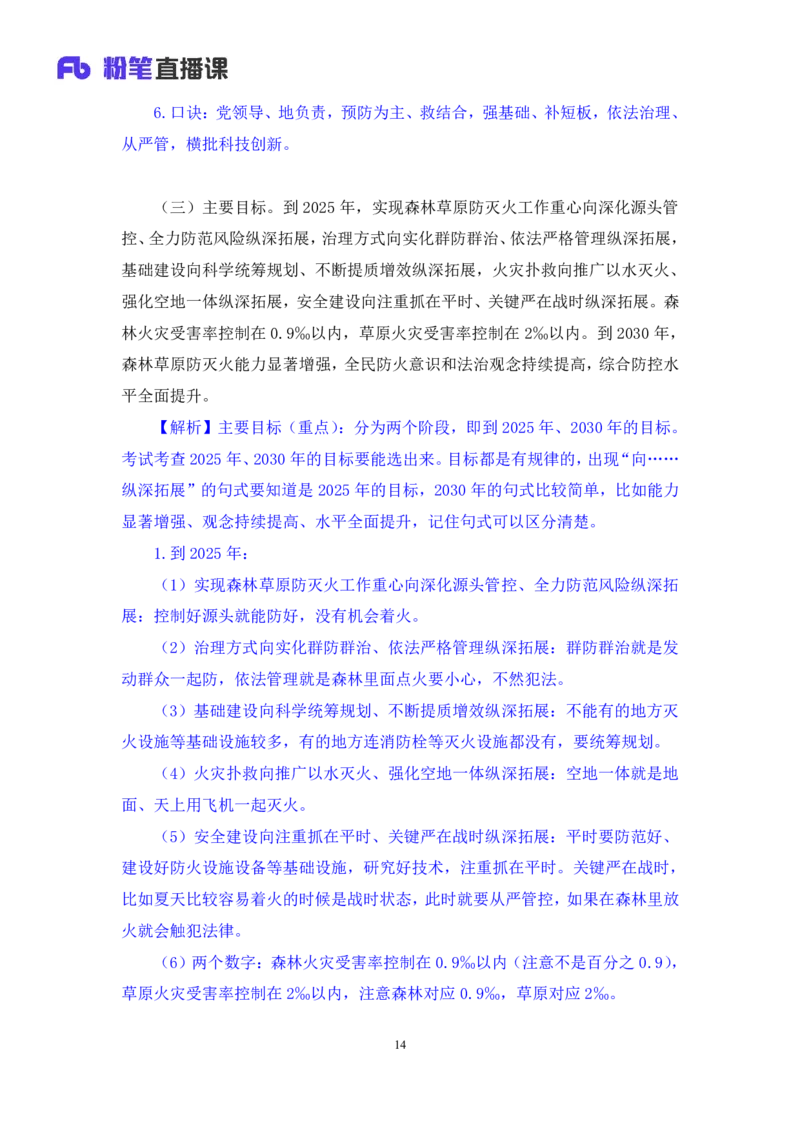 68、2023.04.26+4月17日-4月23日时政热点精讲+臧天沁+（讲义+笔记）（1元课：时政热点精讲）_2026考公资料_（10）粉笔_2025粉笔国考省考980（课＋笔记）_粉笔980（25多省）_1、粉笔时政