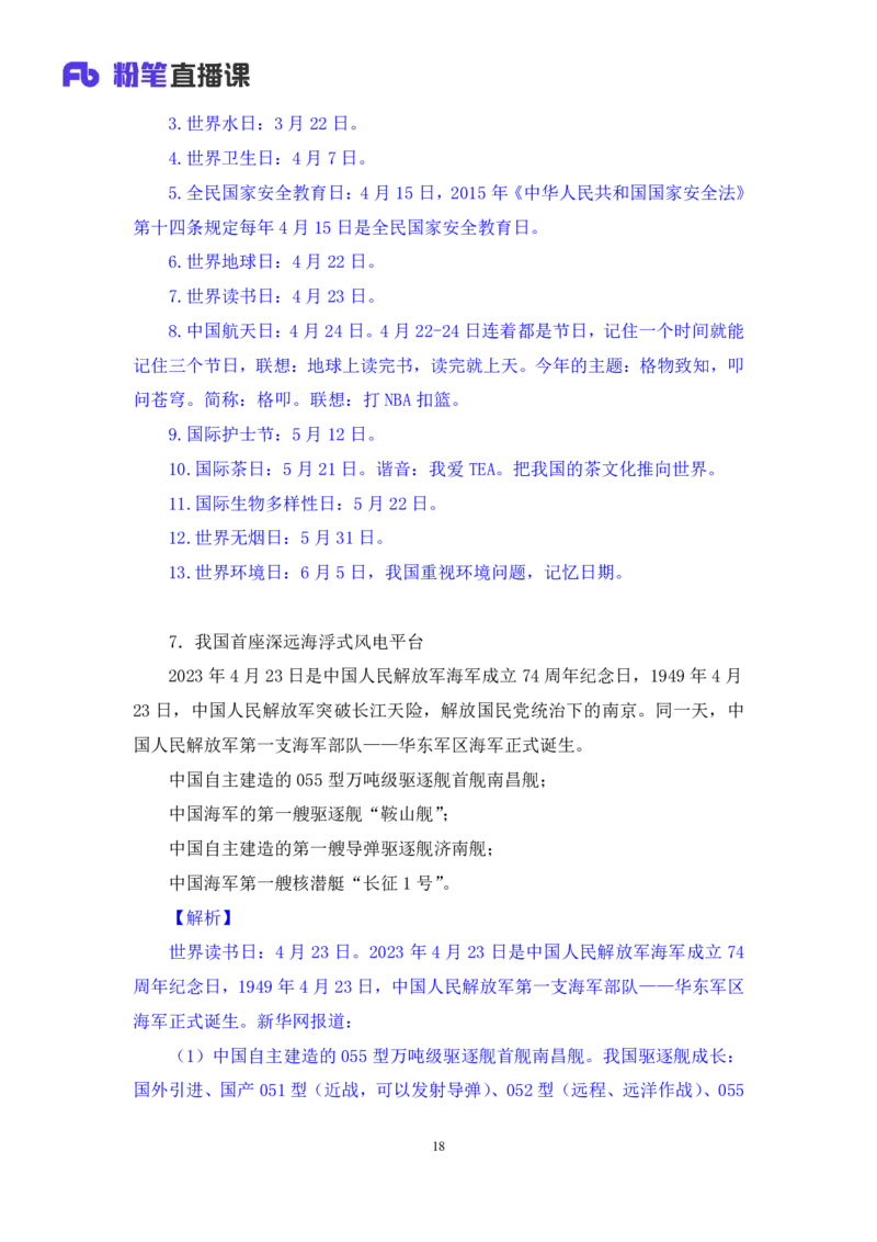 68、2023.04.26+4月17日-4月23日时政热点精讲+臧天沁+（讲义+笔记）（1元课：时政热点精讲）_2026考公资料_（10）粉笔_2025粉笔国考省考980（课＋笔记）_粉笔980（25多省）_1、粉笔时政