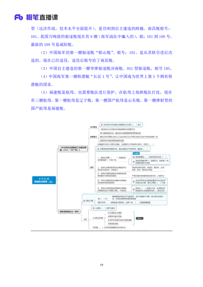 68、2023.04.26+4月17日-4月23日时政热点精讲+臧天沁+（讲义+笔记）（1元课：时政热点精讲）_2026考公资料_（10）粉笔_2025粉笔国考省考980（课＋笔记）_粉笔980（25多省）_1、粉笔时政