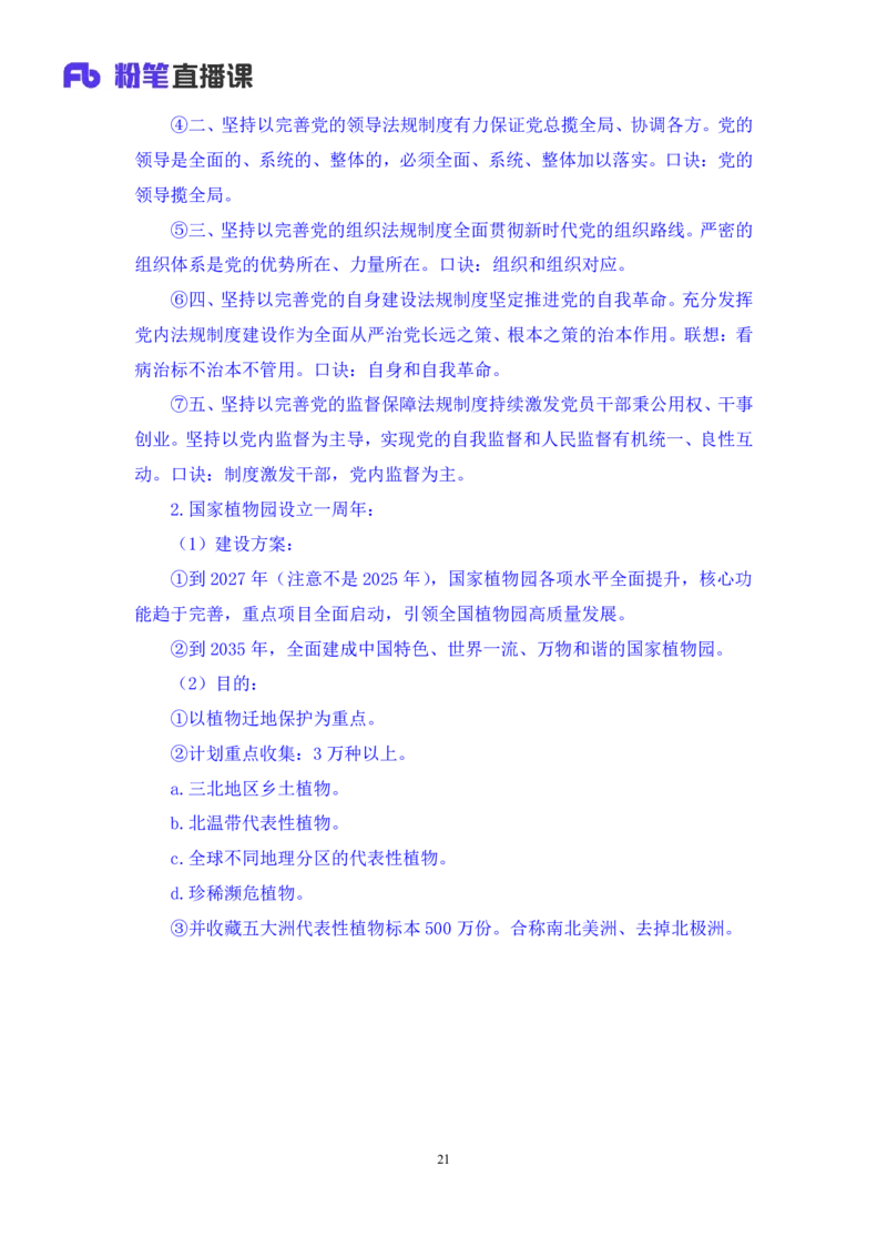 68、2023.04.26+4月17日-4月23日时政热点精讲+臧天沁+（讲义+笔记）（1元课：时政热点精讲）_2026考公资料_（10）粉笔_2025粉笔国考省考980（课＋笔记）_粉笔980（25多省）_1、粉笔时政