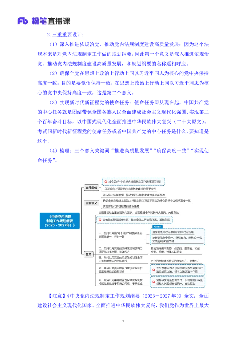 68、2023.04.26+4月17日-4月23日时政热点精讲+臧天沁+（讲义+笔记）（1元课：时政热点精讲）_2026考公资料_（10）粉笔_2025粉笔国考省考980（课＋笔记）_粉笔980（25多省）_1、粉笔时政