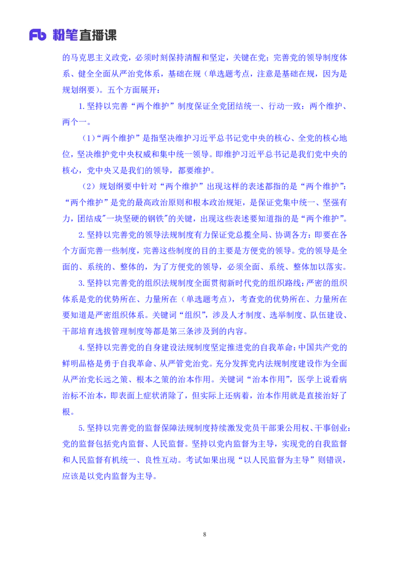 68、2023.04.26+4月17日-4月23日时政热点精讲+臧天沁+（讲义+笔记）（1元课：时政热点精讲）_2026考公资料_（10）粉笔_2025粉笔国考省考980（课＋笔记）_粉笔980（25多省）_1、粉笔时政