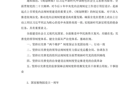 68、2023.04.26+4月17日-4月23日时政热点精讲+臧天沁+（讲义+笔记）（1元课：时政热点精讲）_2026考公资料_（10）粉笔_2025粉笔国考省考980（课＋笔记）_粉笔980（25多省）_1、粉笔时政