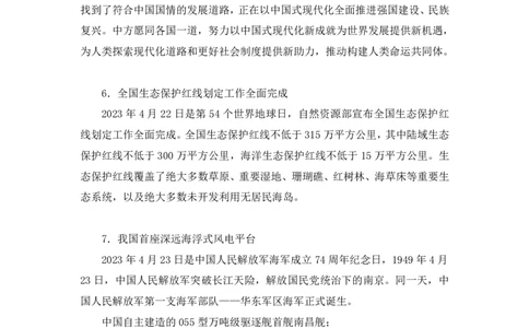 68、2023.04.26+4月17日-4月23日时政热点精讲+臧天沁+（讲义+笔记）（1元课：时政热点精讲）_2026考公资料_（10）粉笔_2025粉笔国考省考980（课＋笔记）_粉笔980（25多省）_1、粉笔时政