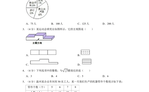 2017年浙江省温州市中考数学试卷_中考真题_2.数学中考真题2015-2024年_地区卷_浙江省_浙江温州数学10-22