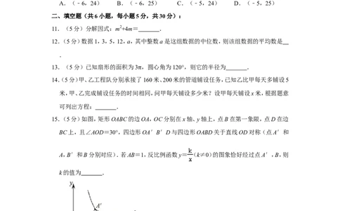 2017年浙江省温州市中考数学试卷_中考真题_2.数学中考真题2015-2024年_地区卷_浙江省_浙江温州数学10-22