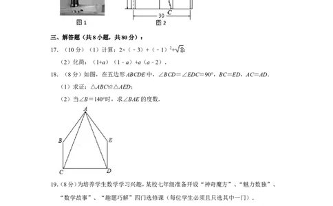 2017年浙江省温州市中考数学试卷_中考真题_2.数学中考真题2015-2024年_地区卷_浙江省_浙江温州数学10-22
