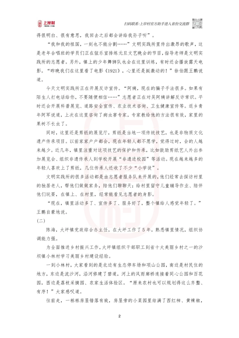 第47期批改班作业1&mdash;2022年广东《申论》（乡镇卷）_2026考公资料_（28）上岸村合集（司马、章晓铭、王永恒、天晓、忠政、丁旭等）_2025合集_4忠政合集_2024上岸村省考批改班_视频