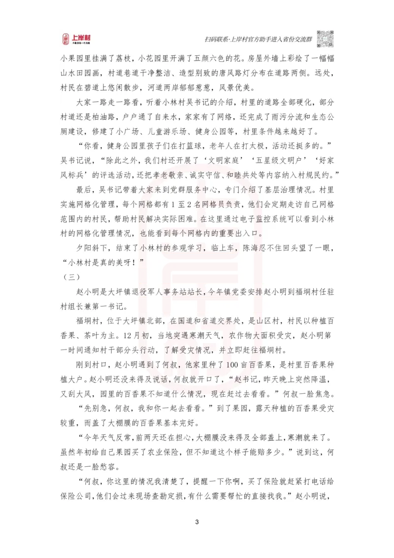 第47期批改班作业1&mdash;2022年广东《申论》（乡镇卷）_2026考公资料_（28）上岸村合集（司马、章晓铭、王永恒、天晓、忠政、丁旭等）_2025合集_4忠政合集_2024上岸村省考批改班_视频