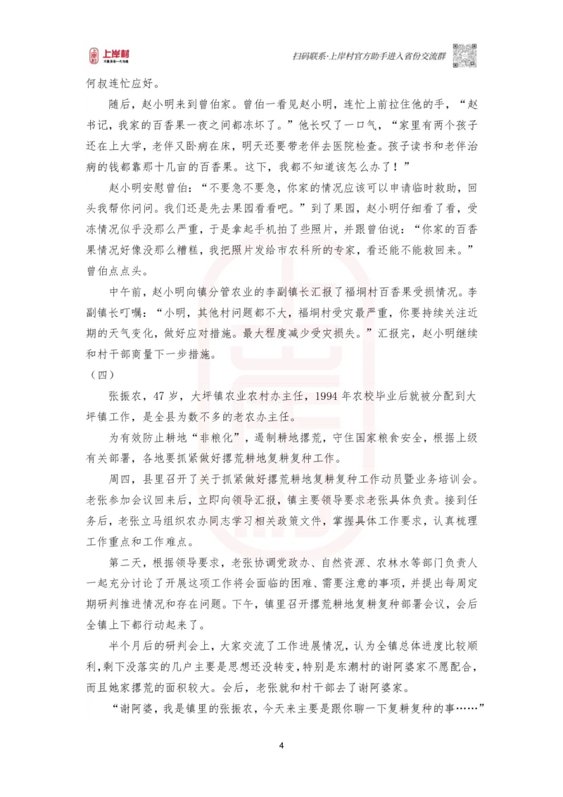 第47期批改班作业1&mdash;2022年广东《申论》（乡镇卷）_2026考公资料_（28）上岸村合集（司马、章晓铭、王永恒、天晓、忠政、丁旭等）_2025合集_4忠政合集_2024上岸村省考批改班_视频