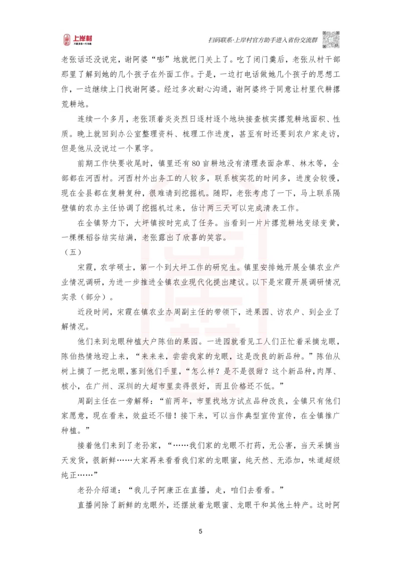 第47期批改班作业1&mdash;2022年广东《申论》（乡镇卷）_2026考公资料_（28）上岸村合集（司马、章晓铭、王永恒、天晓、忠政、丁旭等）_2025合集_4忠政合集_2024上岸村省考批改班_视频