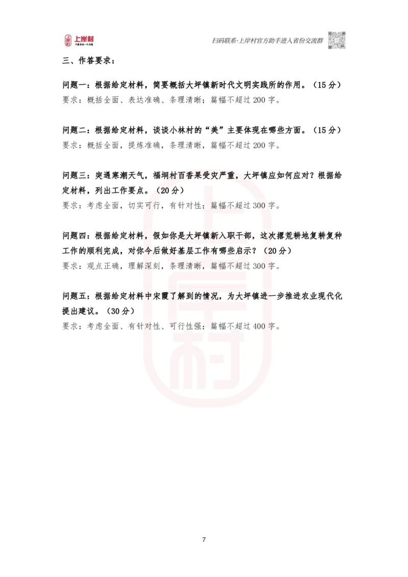 第47期批改班作业1&mdash;2022年广东《申论》（乡镇卷）_2026考公资料_（28）上岸村合集（司马、章晓铭、王永恒、天晓、忠政、丁旭等）_2025合集_4忠政合集_2024上岸村省考批改班_视频