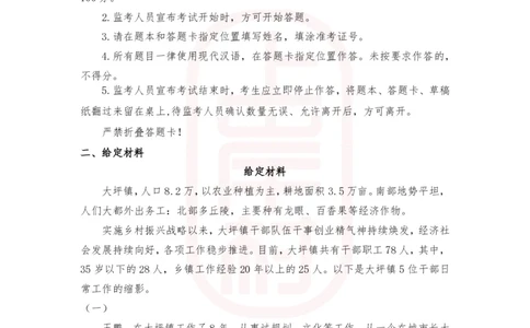 第47期批改班作业1&mdash;2022年广东《申论》（乡镇卷）_2026考公资料_（28）上岸村合集（司马、章晓铭、王永恒、天晓、忠政、丁旭等）_2025合集_4忠政合集_2024上岸村省考批改班_视频