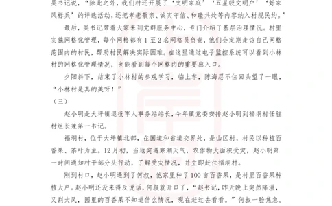 第47期批改班作业1&mdash;2022年广东《申论》（乡镇卷）_2026考公资料_（28）上岸村合集（司马、章晓铭、王永恒、天晓、忠政、丁旭等）_2025合集_4忠政合集_2024上岸村省考批改班_视频