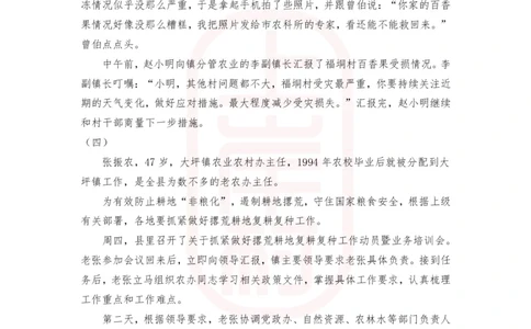 第47期批改班作业1&mdash;2022年广东《申论》（乡镇卷）_2026考公资料_（28）上岸村合集（司马、章晓铭、王永恒、天晓、忠政、丁旭等）_2025合集_4忠政合集_2024上岸村省考批改班_视频