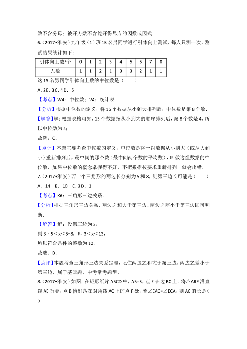 2017年江苏省淮安市中考数学试题及答案_中考真题_2.数学中考真题2015-2024年_地区卷_江苏省_淮安中考数学08-22
