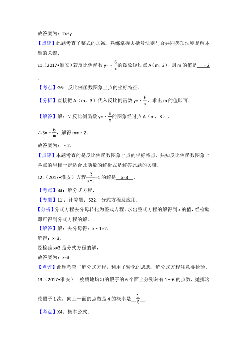 2017年江苏省淮安市中考数学试题及答案_中考真题_2.数学中考真题2015-2024年_地区卷_江苏省_淮安中考数学08-22