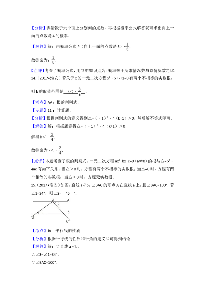 2017年江苏省淮安市中考数学试题及答案_中考真题_2.数学中考真题2015-2024年_地区卷_江苏省_淮安中考数学08-22