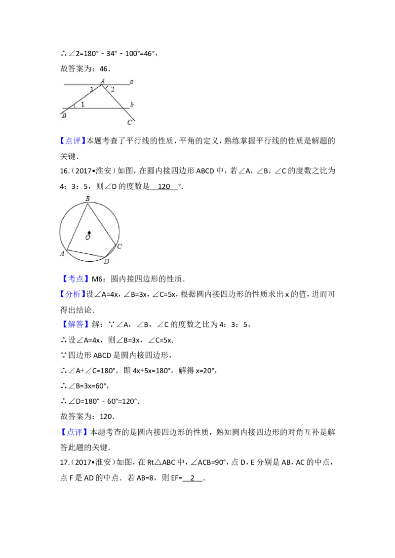 2017年江苏省淮安市中考数学试题及答案_中考真题_2.数学中考真题2015-2024年_地区卷_江苏省_淮安中考数学08-22