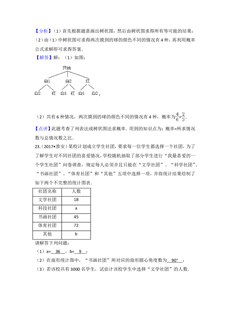 2017年江苏省淮安市中考数学试题及答案_中考真题_2.数学中考真题2015-2024年_地区卷_江苏省_淮安中考数学08-22