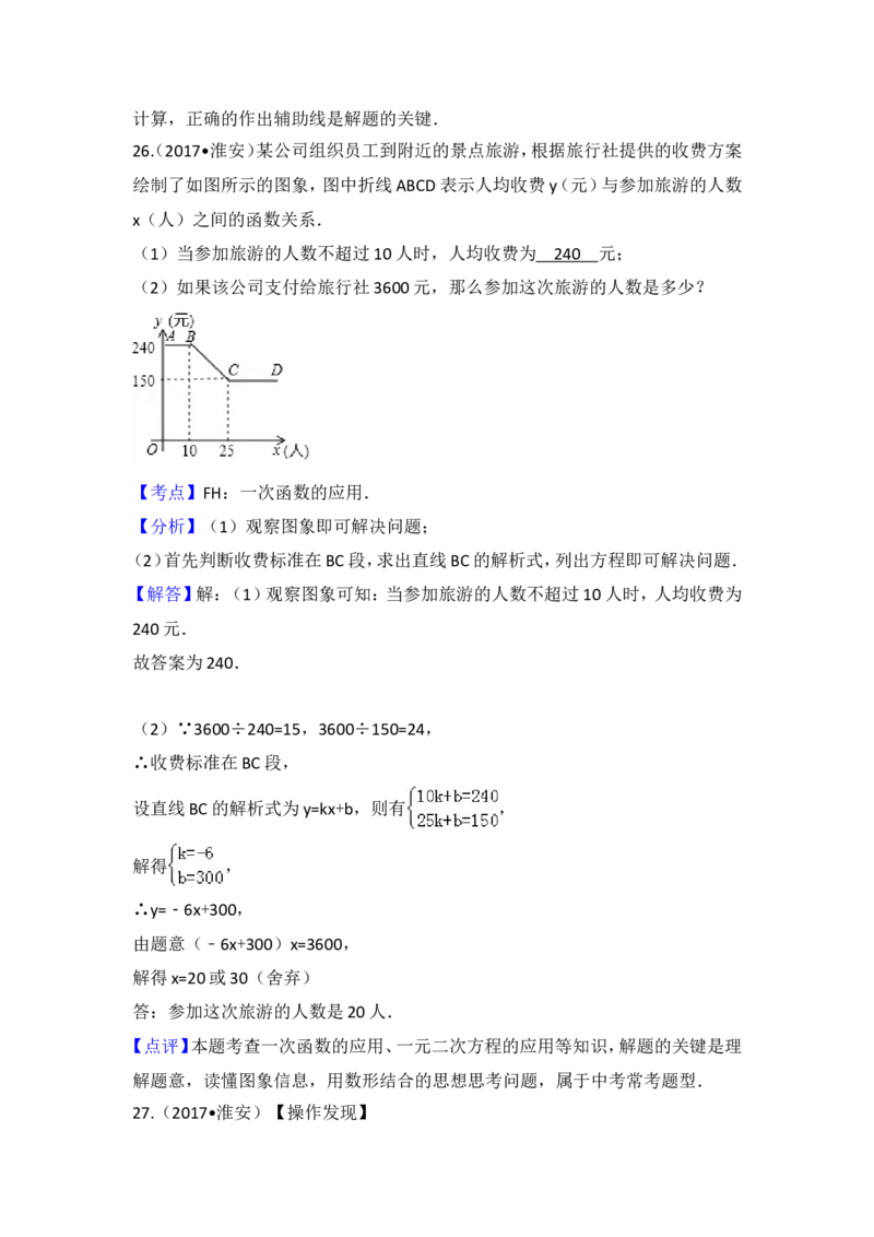 2017年江苏省淮安市中考数学试题及答案_中考真题_2.数学中考真题2015-2024年_地区卷_江苏省_淮安中考数学08-22