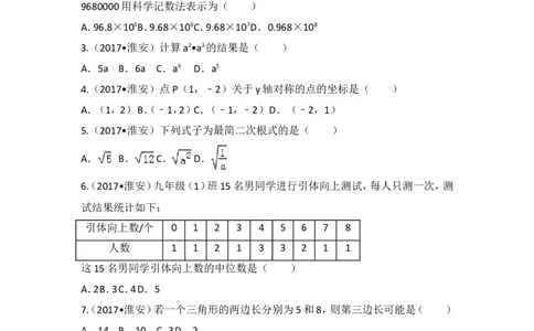 2017年江苏省淮安市中考数学试题及答案_中考真题_2.数学中考真题2015-2024年_地区卷_江苏省_淮安中考数学08-22