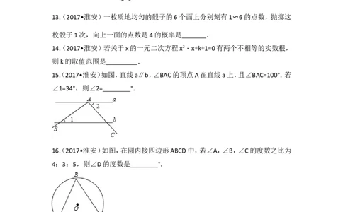 2017年江苏省淮安市中考数学试题及答案_中考真题_2.数学中考真题2015-2024年_地区卷_江苏省_淮安中考数学08-22